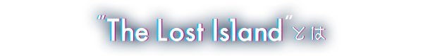 “The Lost Island”とは